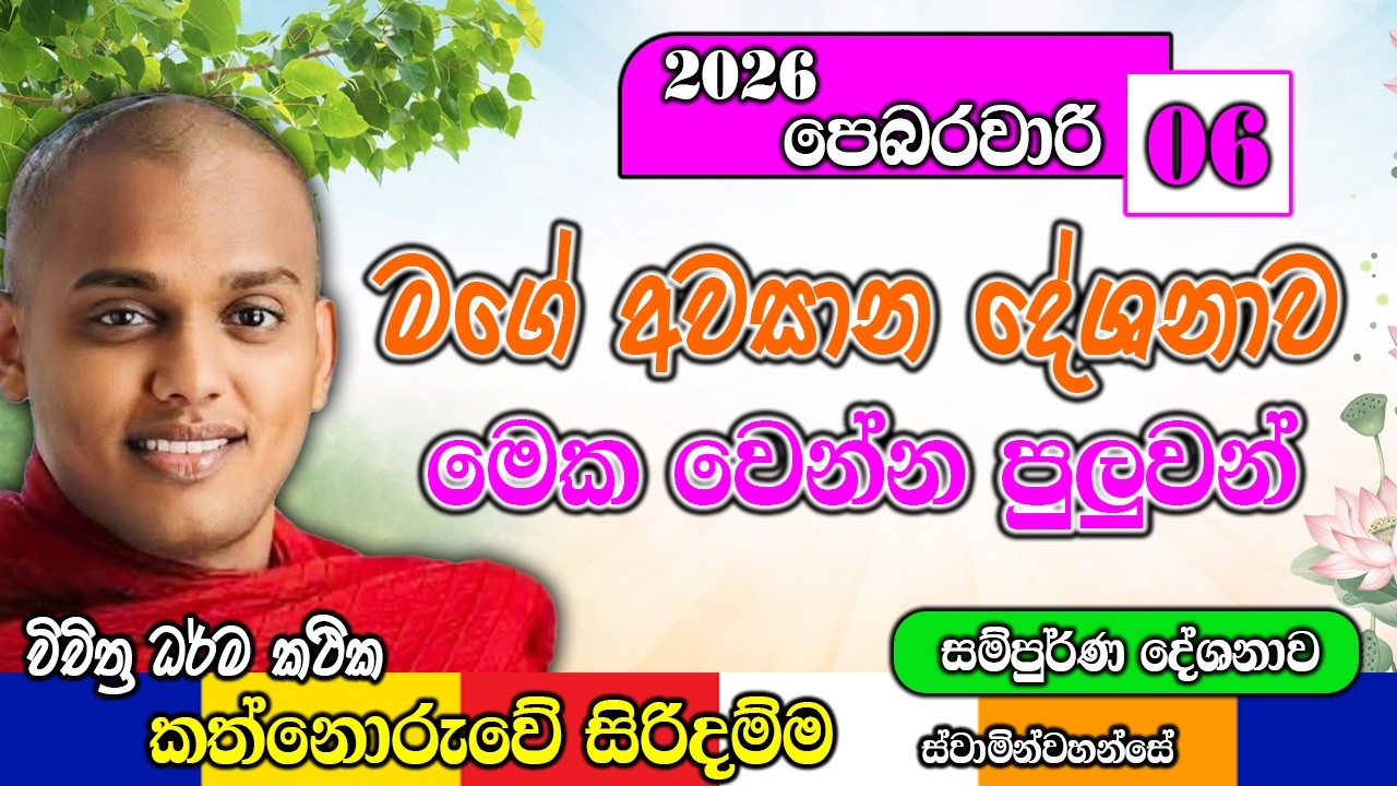 ඉතාමත් දුකෙන් දෙසු ධර්ම දේශනාව | kanthoruwa siridamma himi | Dhamma Vahini #bana