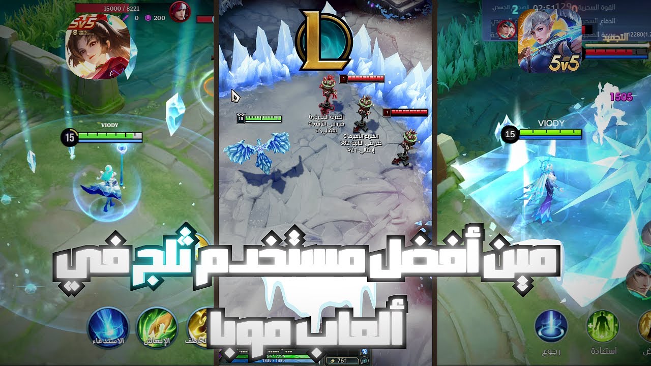 من قدّم أقوى ساحرة ثلج؟ مقارنة بين 3 ألعاب موبا! ❄️🔥