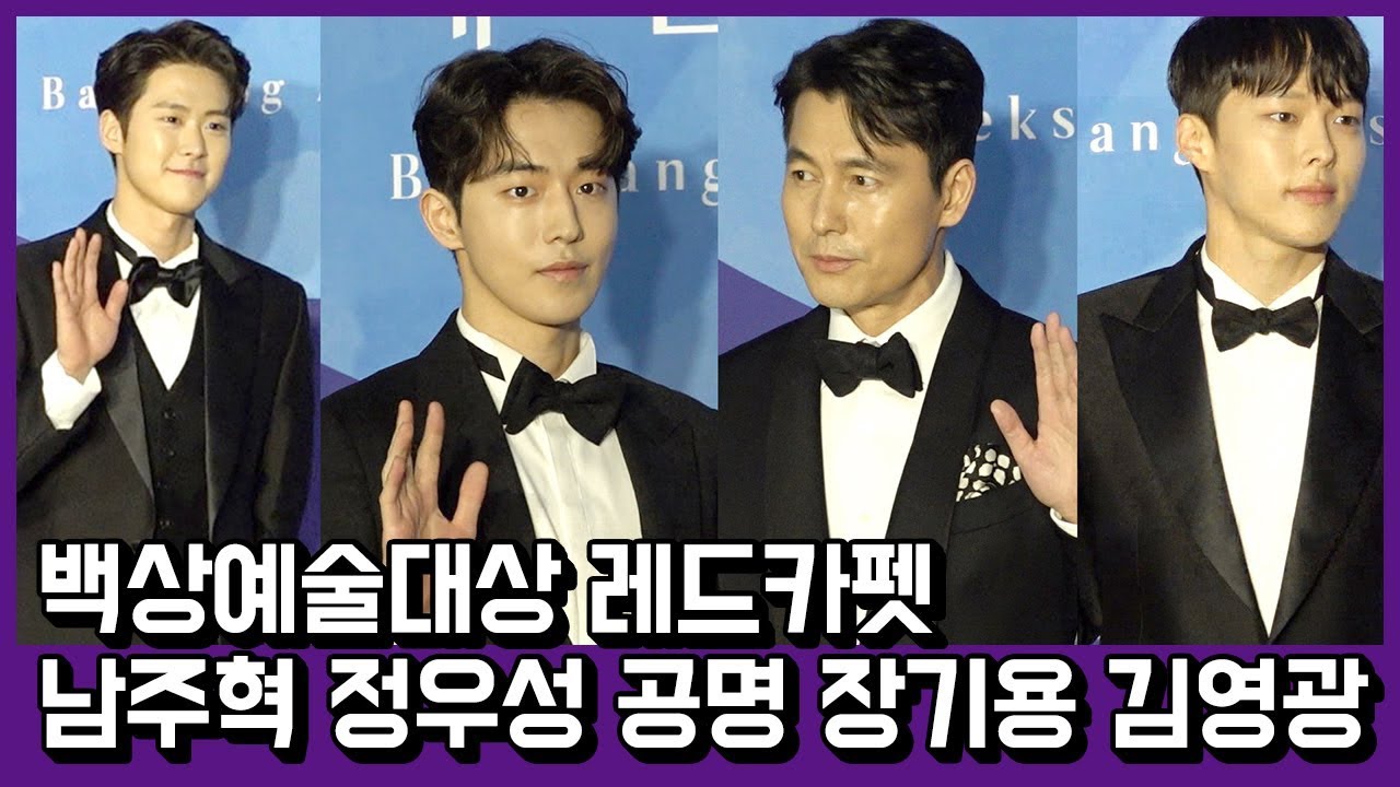 남주혁-정우성-공명-장기용-김영광, 피지컬 장인들의 남다른 수트핏 모음 (2019백상예술대상)