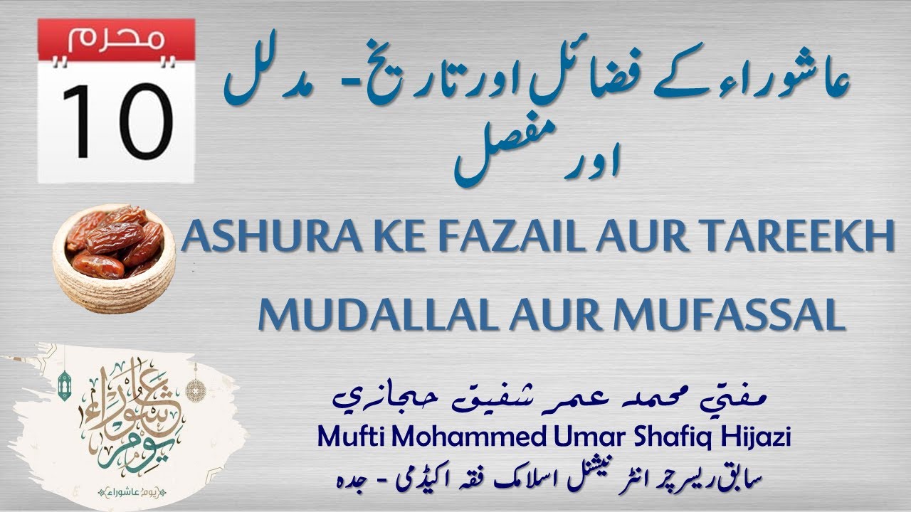 Aashoora ke fazail aur tareekh - mudallal aur mufassal mufti umar shafiq hijazi
