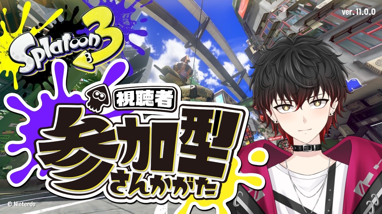 【視聴者参加型】のんびりバイトしたりナワバリしたり【スプラトゥーン3】【Vtuber】