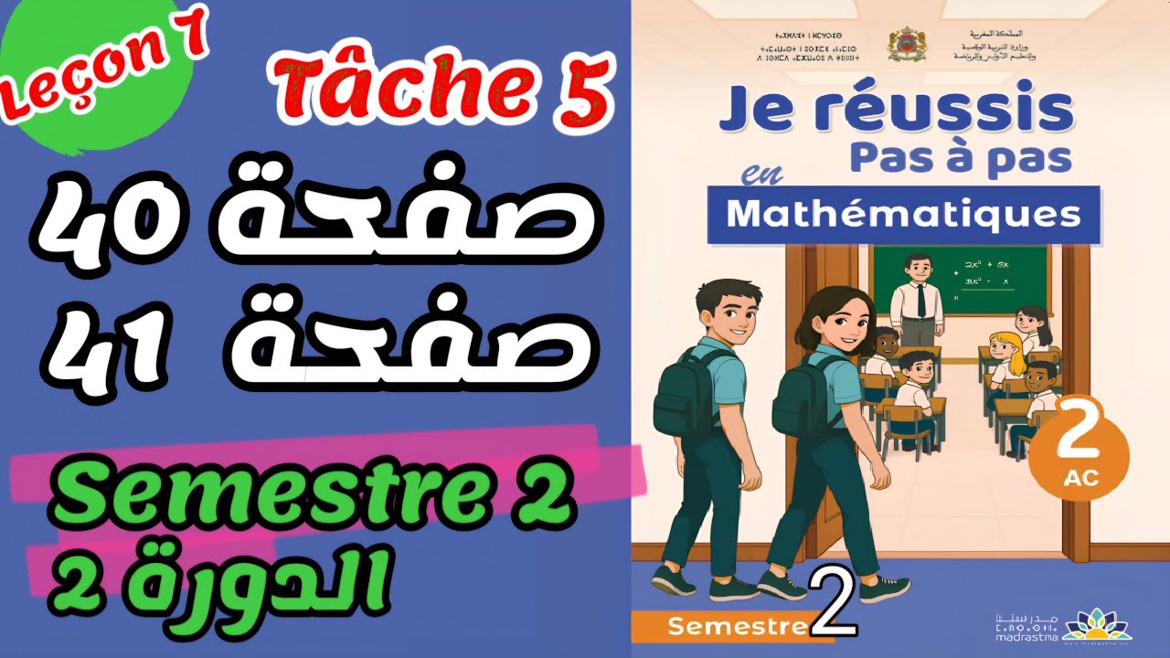 📘 2ac | je réussis pas à pas en Mathématiques – Correction des pages 40 et 41  ✔️ | حل تمارين الصفحة
