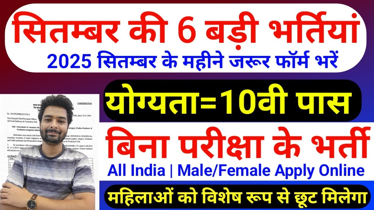 Top 6 Government Job Vacancy in September 2025 | Upcoming 6 सरकारी नौकरी के FORM | New Vacancy 2025
