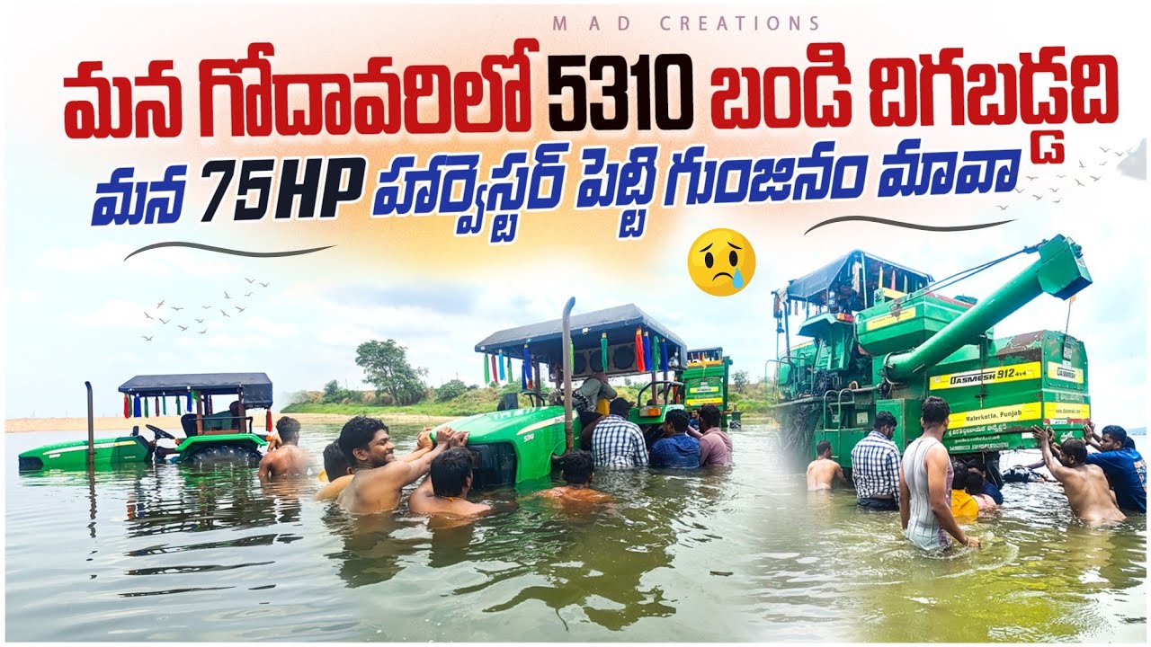 మన గోదావరిలో 5310 బండి దిగబడ్డది మావా 😭😭 #madcreations #tractorvideo