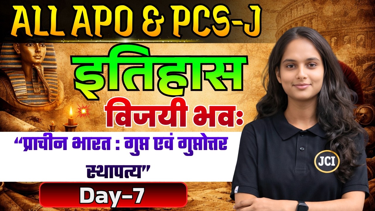 इतिहास | Day-7 प्राचीन भारत : गुप्त एवं गुप्तोत्तर स्थापत्य | Ancient History | UP APO Prelims 2026