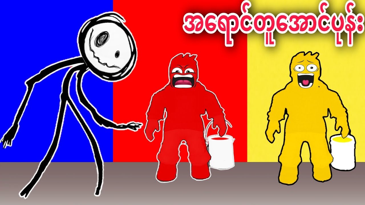 အရောင်မတူရင်သေမည်🟦🟥🟨 / Color or Die Chapter 1 Roblox Gameplay