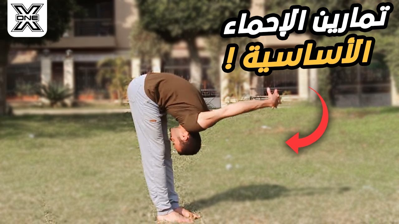 أهم تمارين الاحماء والتسخين قبل الرياضة Warm up Exercises