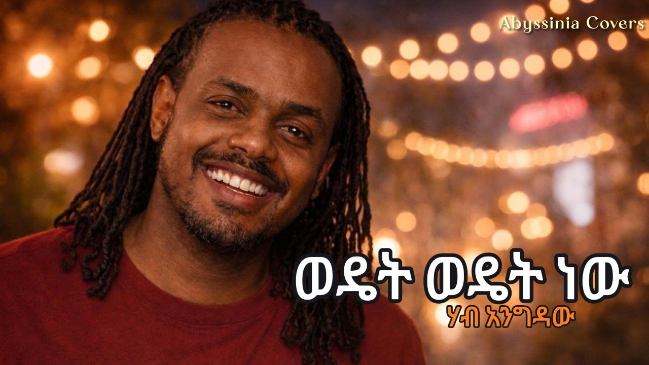 Michael Belayneh &ndash; Sayish Esasalehu | ሳይሽ እሳሳለሁ (AI Cover) | New Ethiopian Cover Music 2025