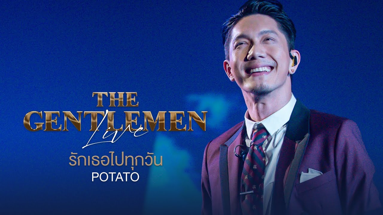 THE GENTLEMEN LIVE รักเธอไปทุกวัน - POTATO