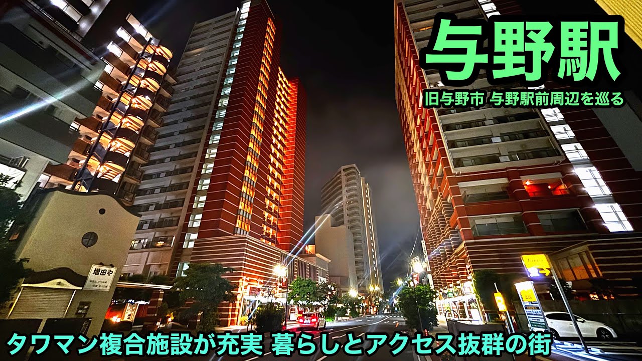 【タワマンが大量に】与野駅 散策 旧与野市 市街地探索 ビバモール さいたま新都心 埼玉県 さいたま市