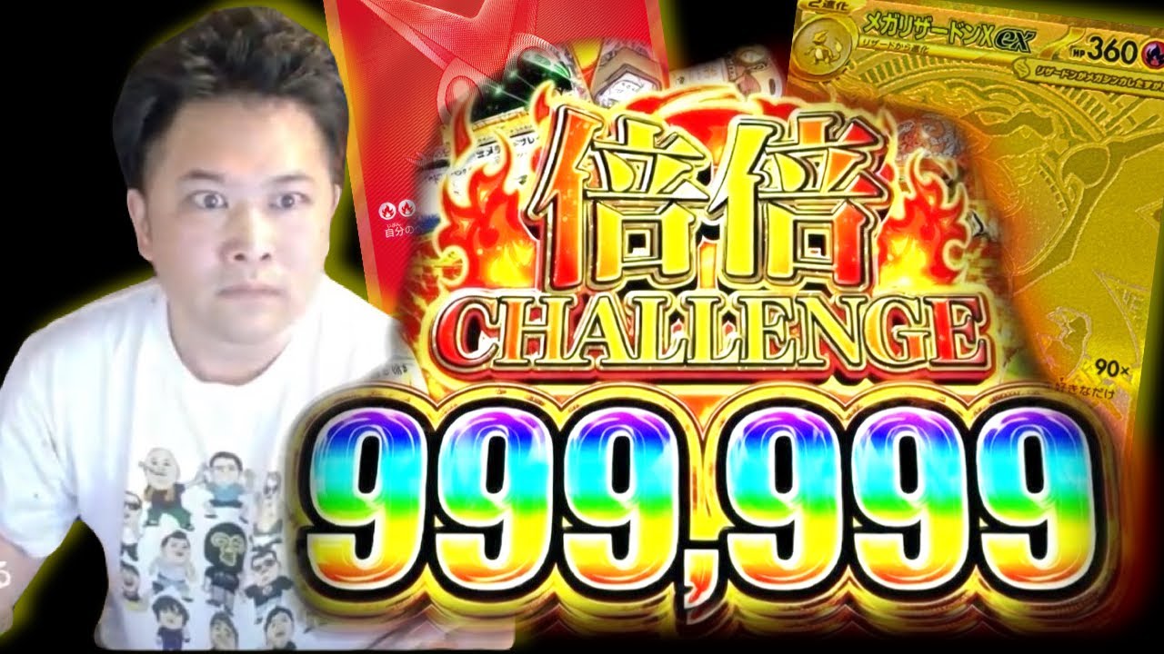 【オリパワン】悪魔の倍々チャレンジに挑む勇者トロ【2026/02/04】