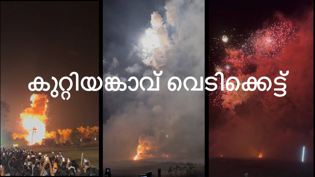 Kuttiyankavu Vedikettu 2026 🔥 സാമ്പിൾ വെടിക്കെട്ട് 