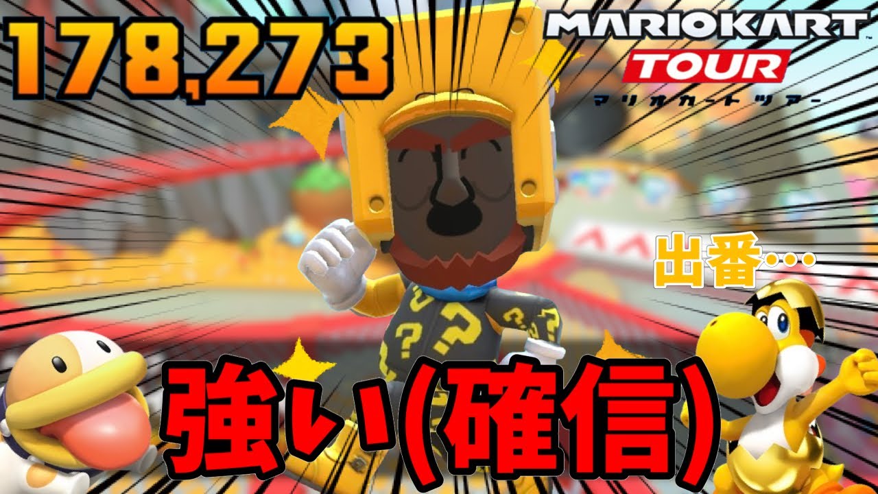 【マリオカートツアー】初めてリーグ戦でコインボックスMiiスーツを使ってみた！(今更)ヨッシーツアーリーグ後半戦！ベビィピーチカップベストスコア動画！