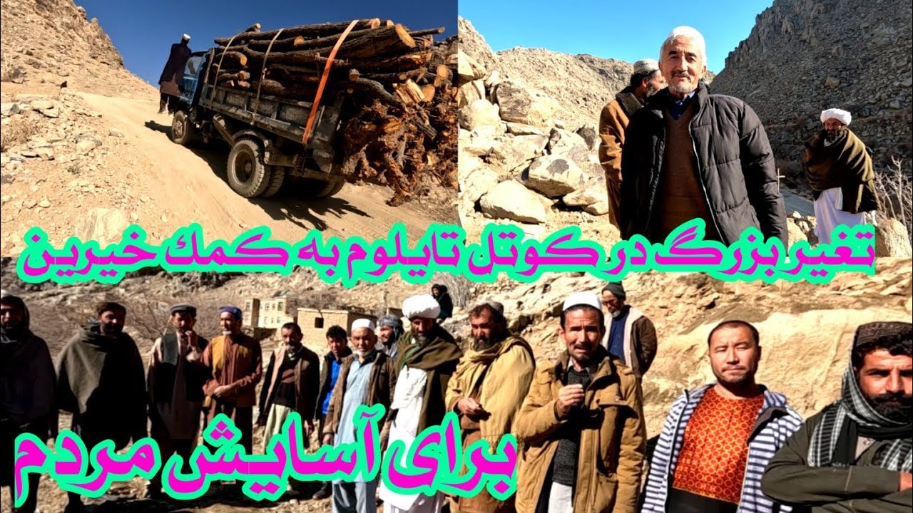 کوتل تایلو مسیر آمید در بلندی کوهستان به کمک شما آفتتاح شد