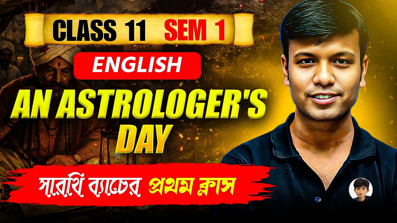 An Astrologer’s Day 🔥 | Class 11 English | Semester 1 | সারথি ব্যাচ First Class