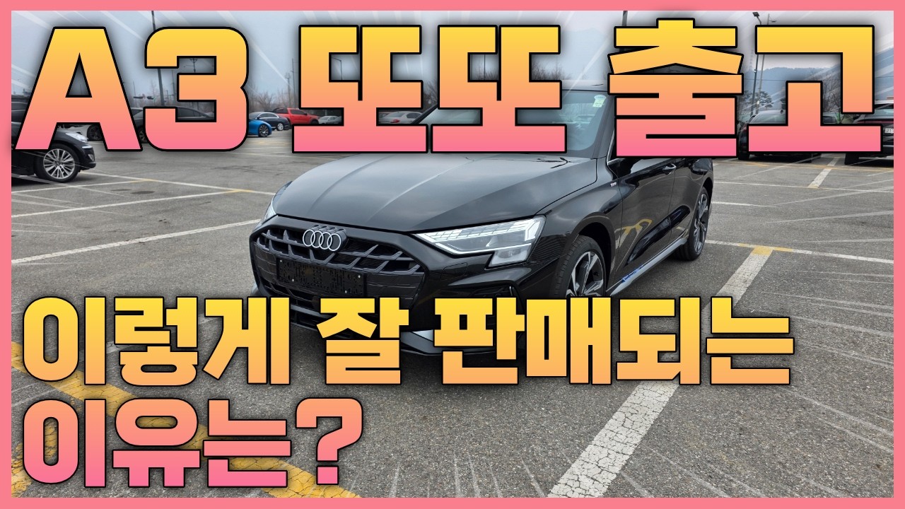 벌써 3번째 A3 출고중! 아직 끝나지 않았습니다.
