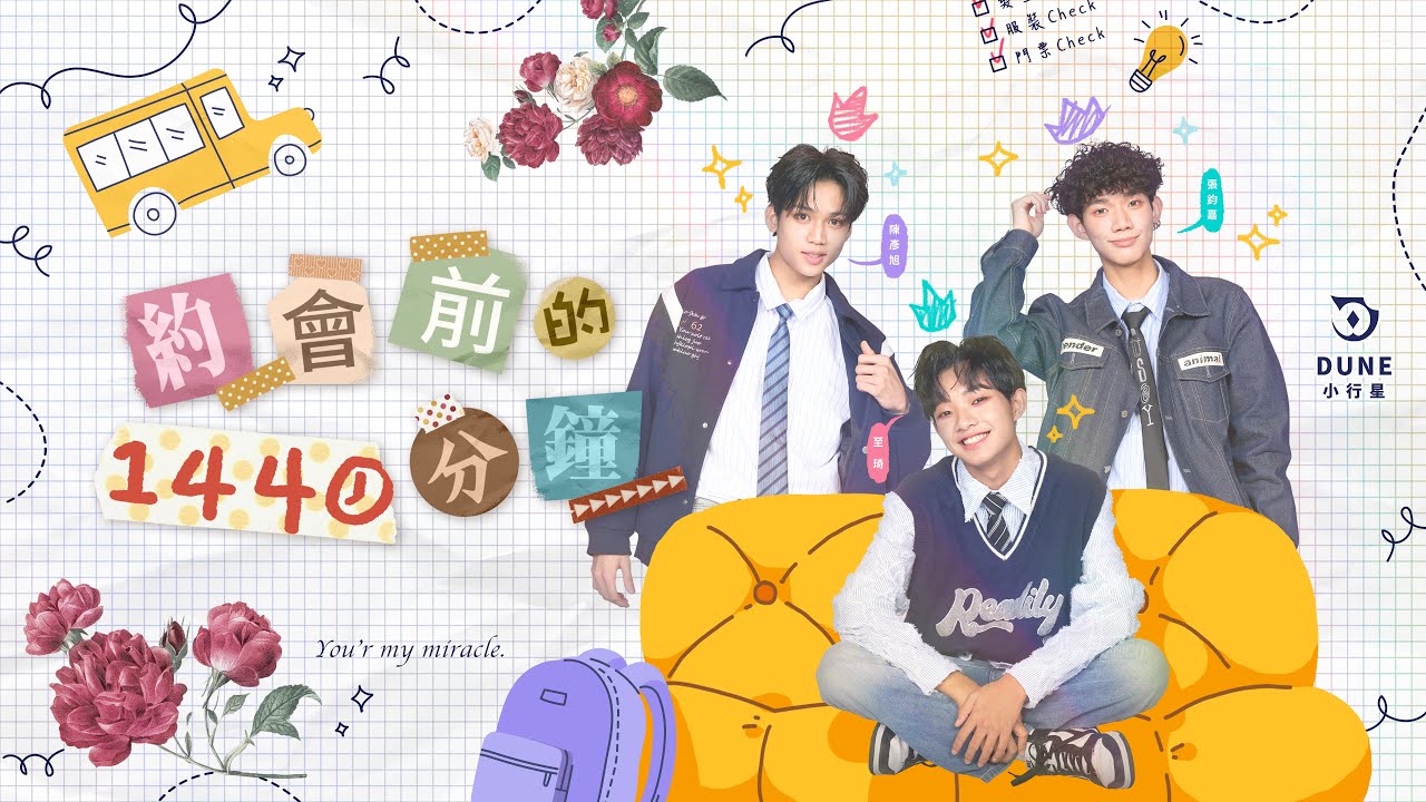 【純享版】聽見星球的聲音｜小行星《約會前的1440分鐘》ATOM BOYZ 2 Dune ‘Miracle' Live Version
