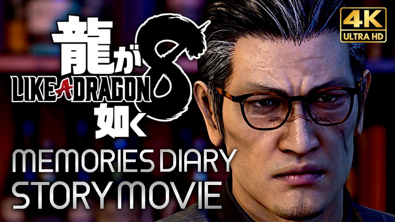 【観るゲーム】龍が如く8 追憶ダイアリー イベントストーリー動画 日本語音声/日本語字幕 4K PC版最高画質設定 ※ネタバレあり