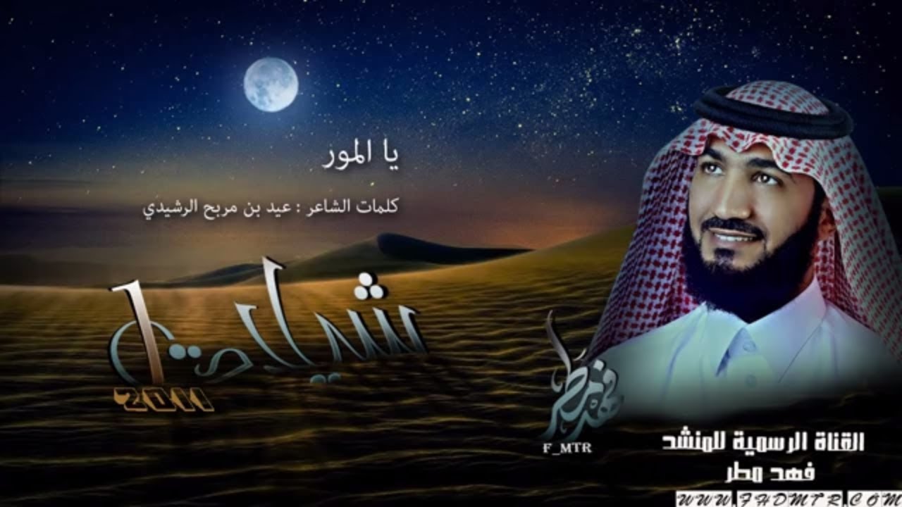 يالمور _ فهد مطر 2011