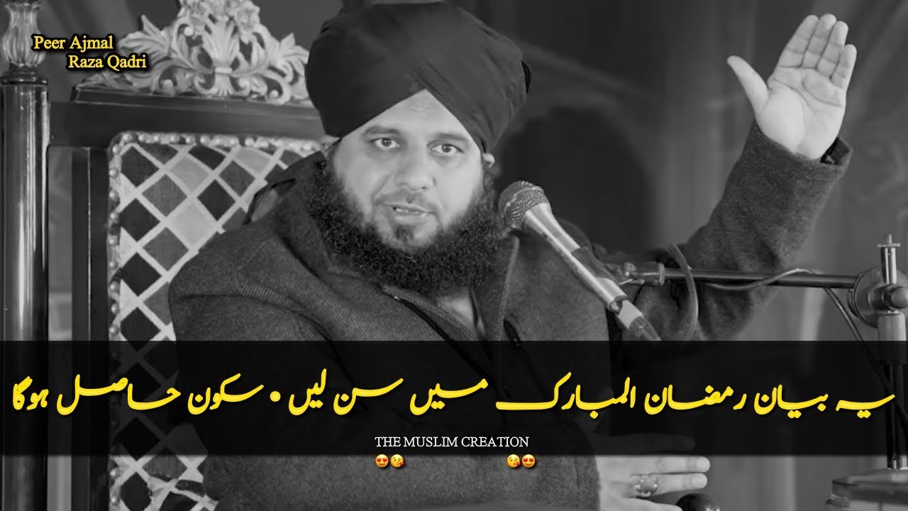 2026 Special Ramzan Mubarak Bayan || Ye Bayan Ramzan Kareem Me Lazmi Sune || Ajmal Raza Qadri‪