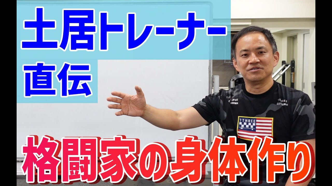 【格闘家の身体の作り方】フィジカルトレーニングで選手によってどのように鍛えるのか？