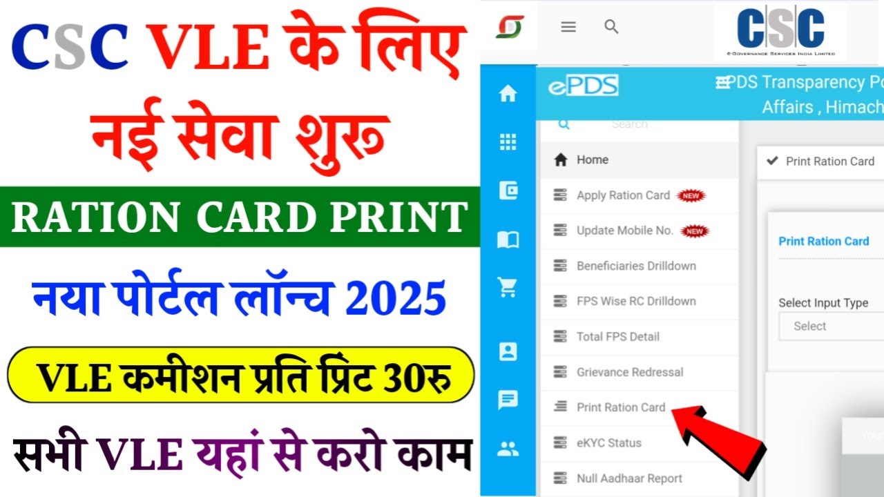 CSC New Update 2025 | CSC से राशन कार्ड प्रिंट सर्विस लॉन्च | CSC Ration Card Print Service Live