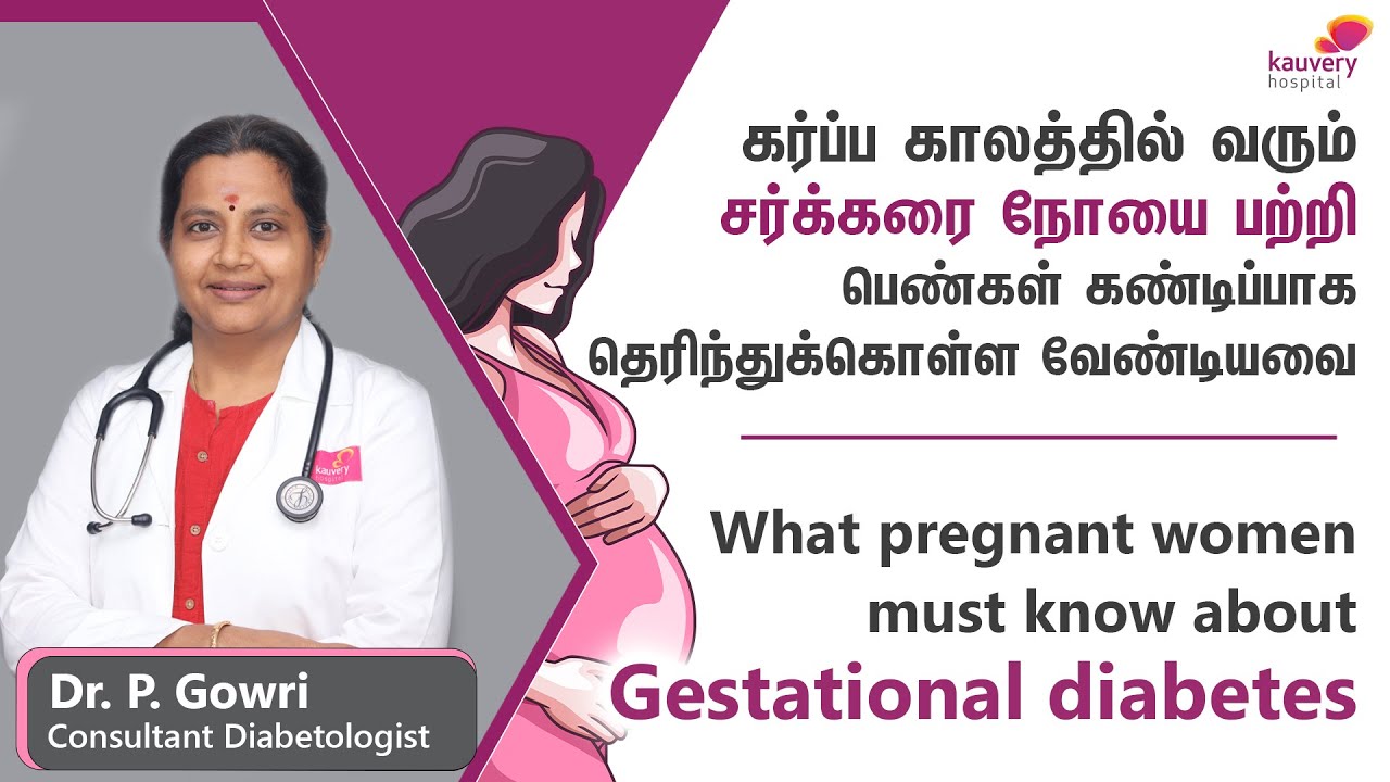 Ways to Control Gestational Diabetes | Dishoom Dishoom Diabetes | Kauvery Hospital Trichy | Tamil