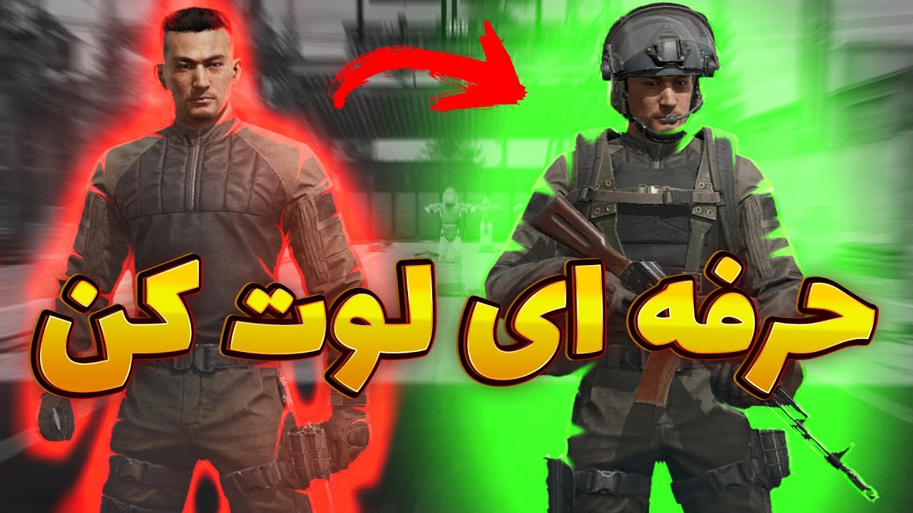 آرنا بریک اوت : بهترین تکنیک ها و مکان های برای لوت کردن در آرنا بریک اوت 😱