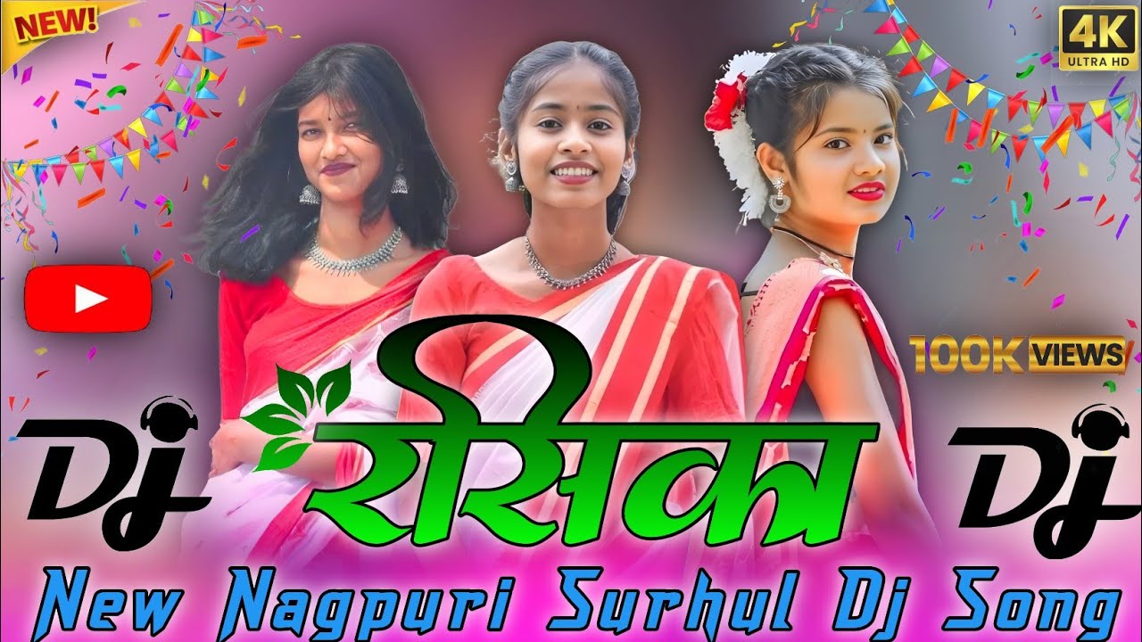 🔰रसिका _RASIKA_NAGPURI SARHUL SONG NEW TRENDING VIRAL SONG NAGPURI SARHUL PUJA SONG DJ SURAJ JOREYA💞