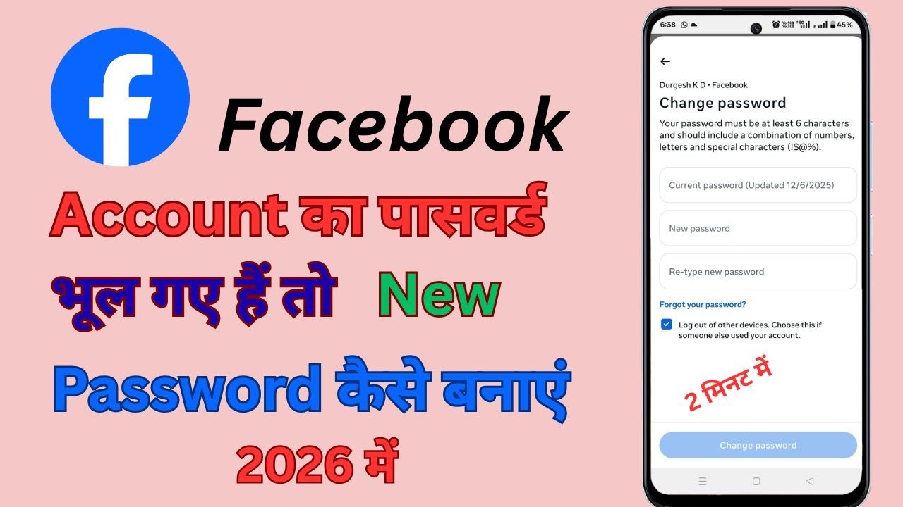 Facebook Ka Password Bhul Gye Hai To Kaise Change Kare 2026| पासवर्ड चेंज कैसे करें|