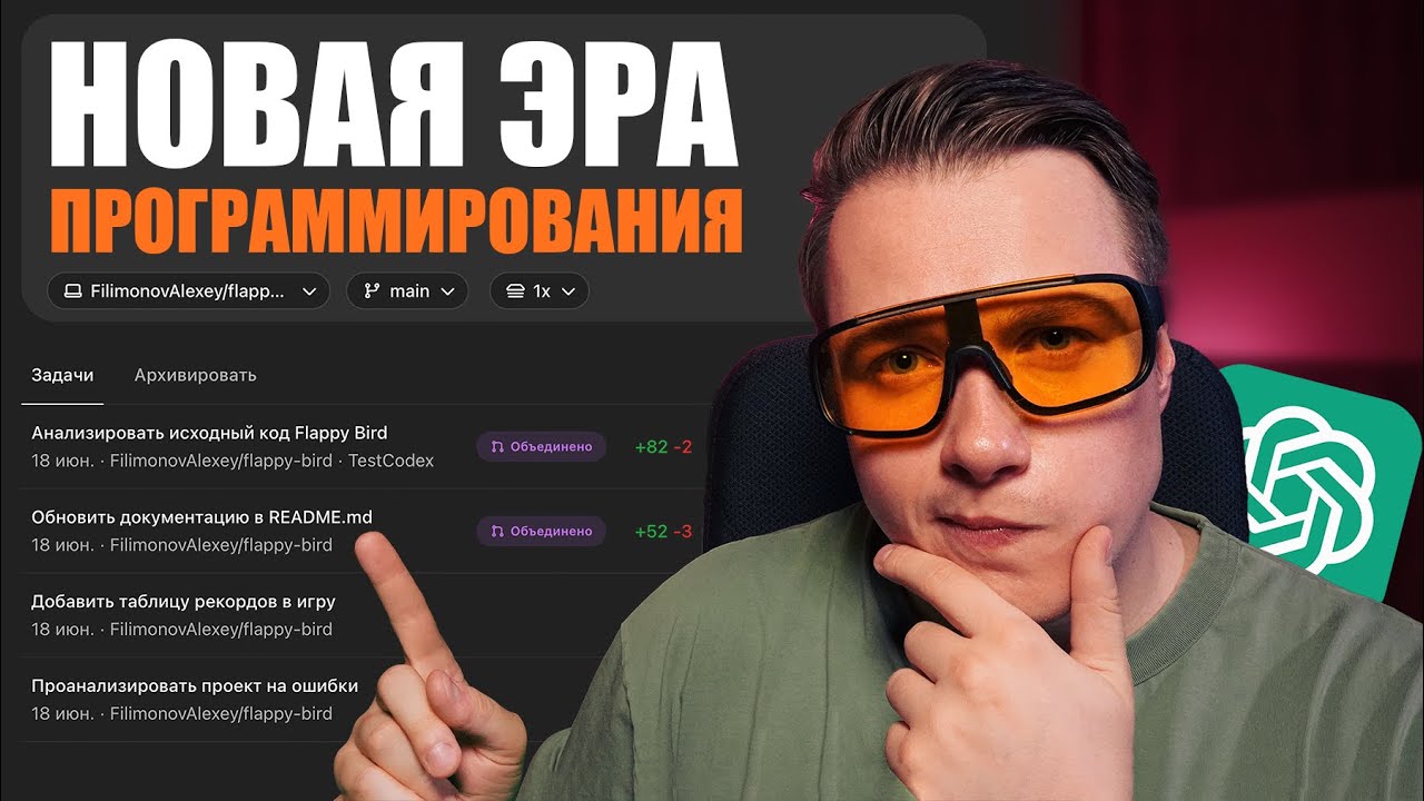 Codex - ИИ Агент OpenAI который заменит Программистов!