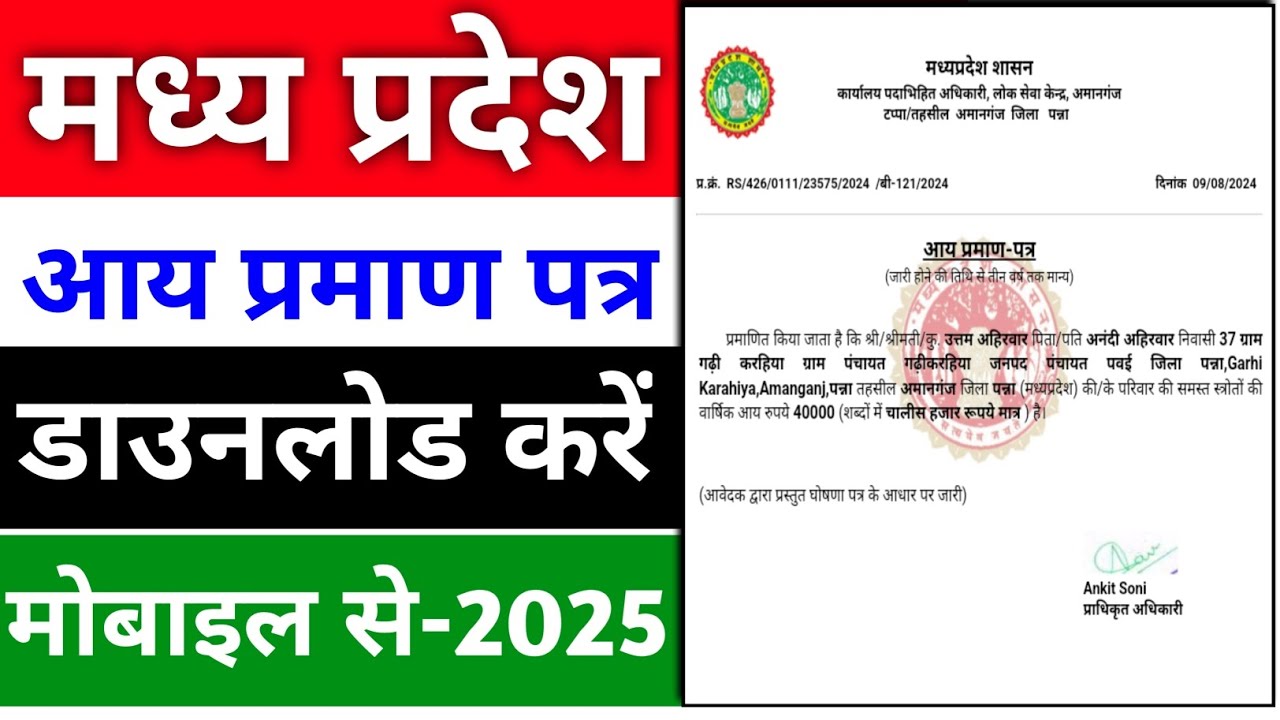 मोबाइल से आय प्रमाण पत्र डाउनलोड करें 2025 || Aay Praman Patra Download Madhya Pradesh 2025