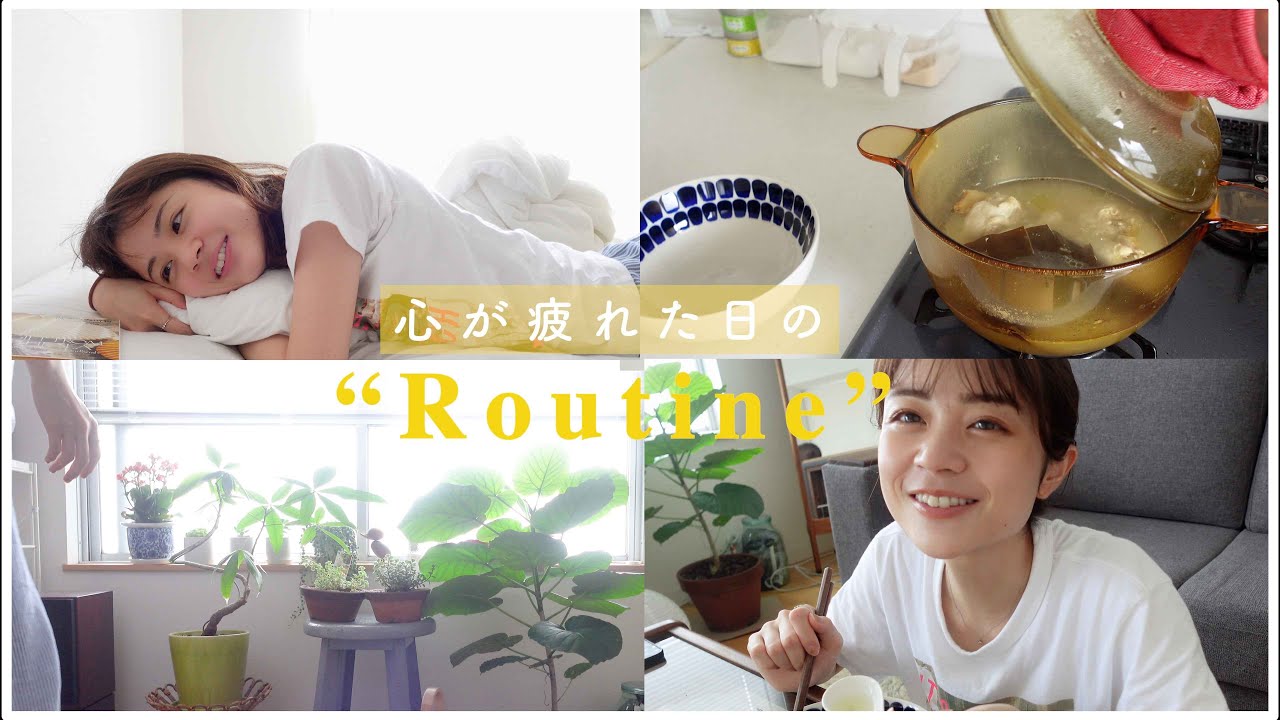 [ ルーティン ] 一人暮らしの心が疲れた日にしていること🌱食事,読書,ネイルetc...