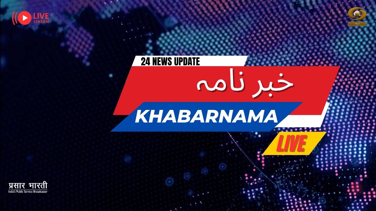 Khabarnama: PM Modi to distribute over 61 thousand appointment letters at 18th Rozgar Mela today