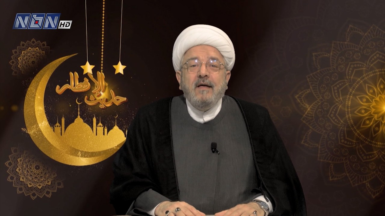 حديث الإفطار 20-02-2026 مع رئيس المحاكم الشرعية الجعفرية الشيخ محمد كنعان