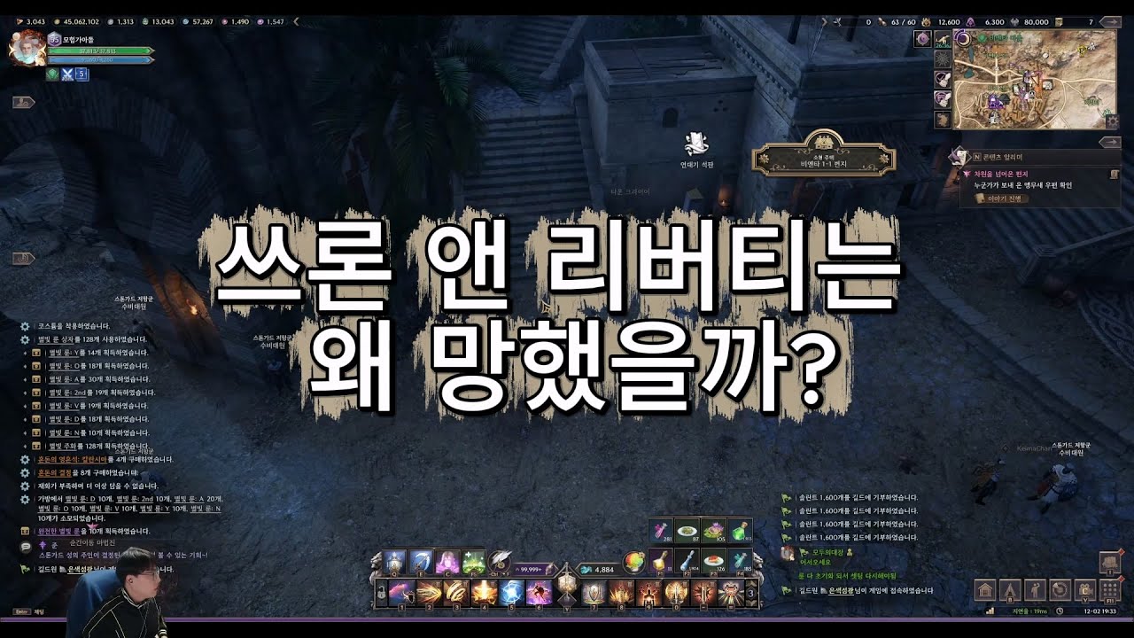TL 쓰론 앤 리버티는 왜 망했을까?