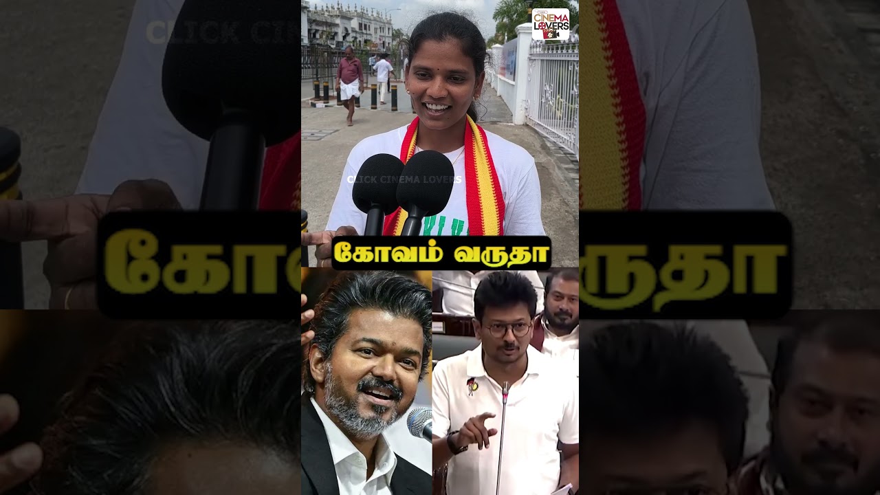 கோவம் வருதா😂, எதிர்கட்சில இருந்து... #dmk #udhayanidhistalin #tvk #shorts #publictalk #publicopinion