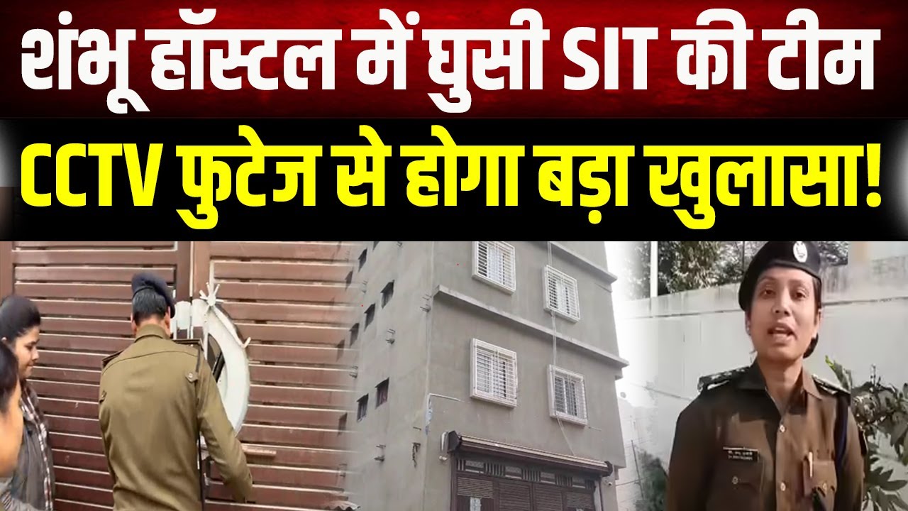 एक्शन में सचिवालय DSP Anu Kumari: शंभू गर्ल्स हॉस्टल की गहन जांच शुरू ,CCTV फुटेज से होगा खुलासा