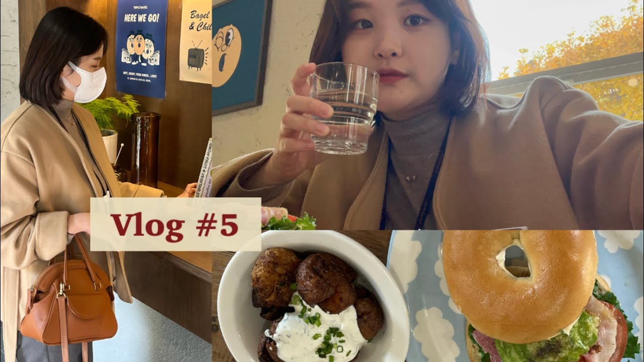 [vlog #5] 직장인의 일상ㅣ서울에서 재미있게 살자🤍ㅣ트리플베이글🥯ㅣ코카콜라 드림월드 팝업🥤ㅣ연남동 이자카야 모이정 🍘ㅣ광교호수공원 with 도담