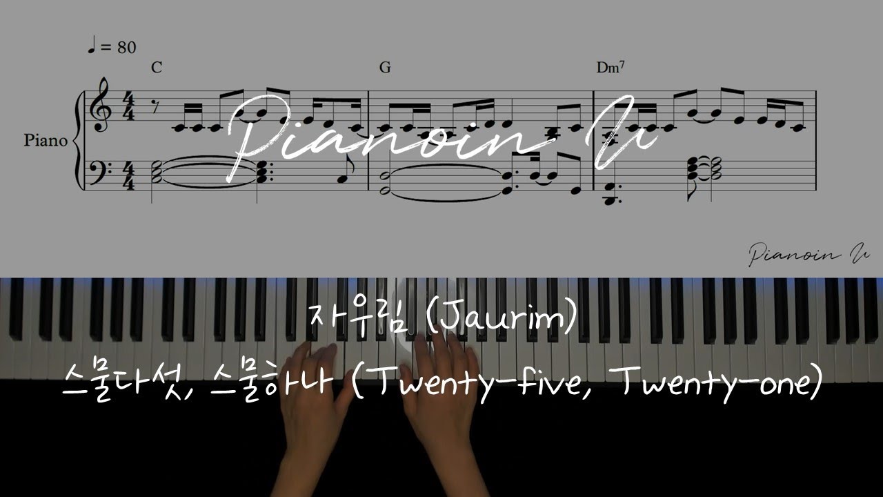 자우림 (Jaurim) - 스물다섯, 스물하나 (Twenty-five, Twenty-one) / Piano Cover / Sheet