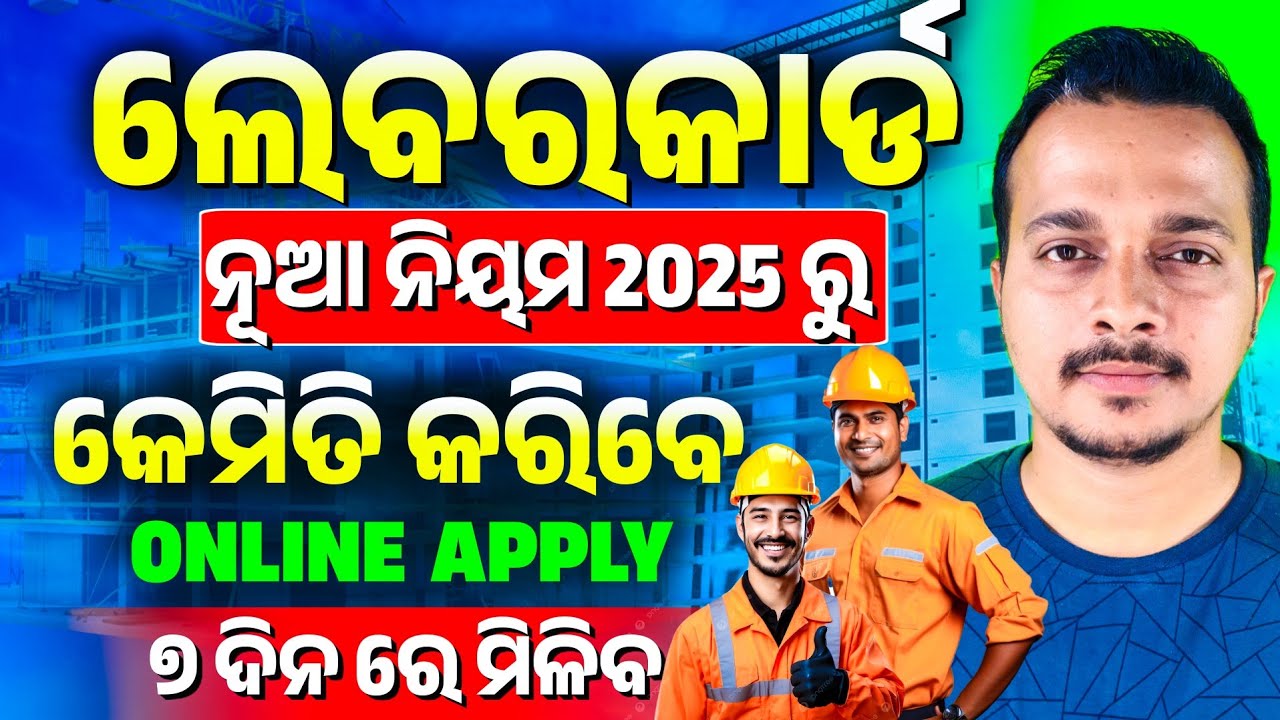 Labour Card Online Apply 2025 Odisha | Labour Card Online Apply Full Process 2025 Odisha|Odishapride
