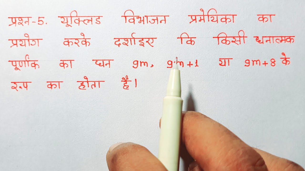 class 10 maths chapter 1 exercise 1.1 question 5 in hindi
