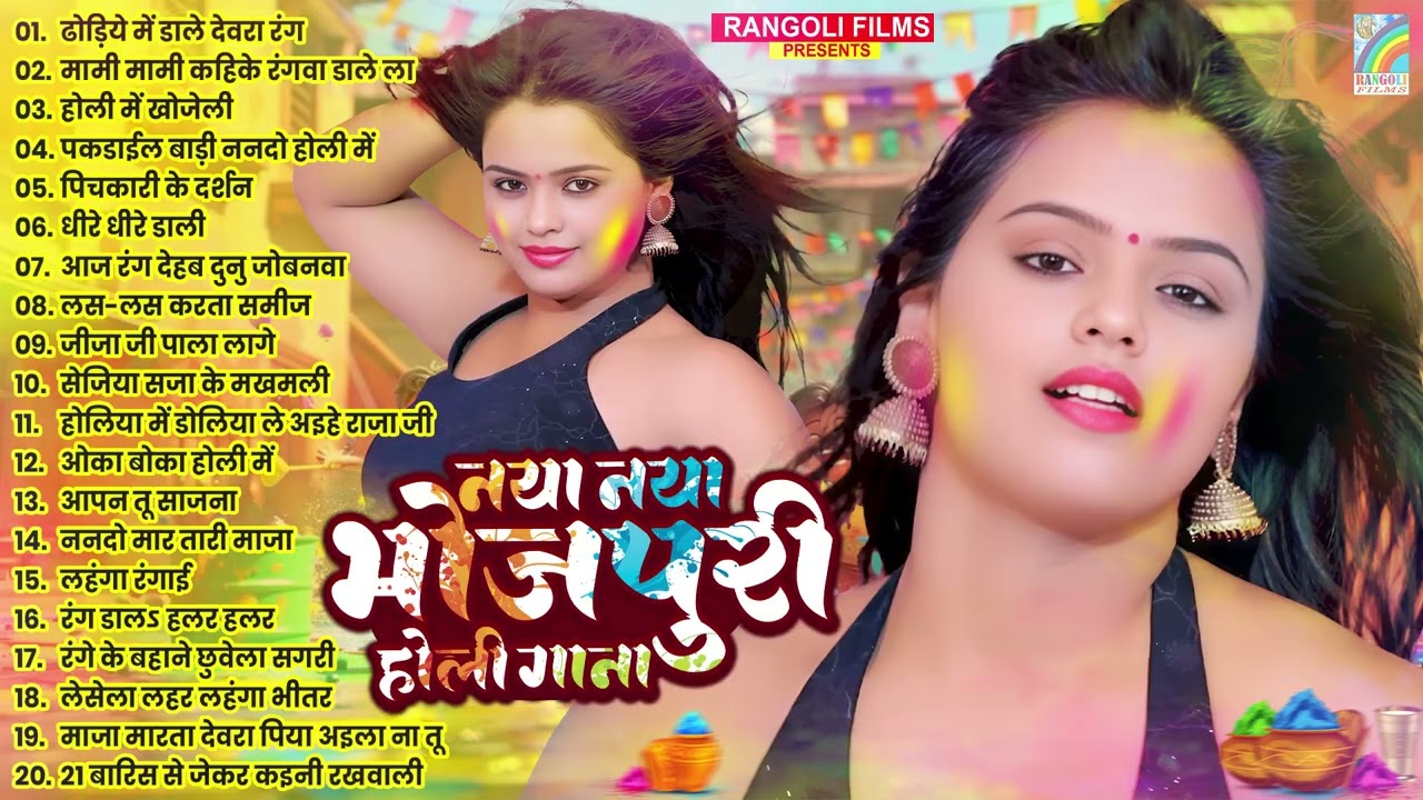 #Video | 2026 के होली | Holi Ke Gana |#Holi Song 2026 | Bhojpuri Holi Song | #होली गीत | Dehati Holi