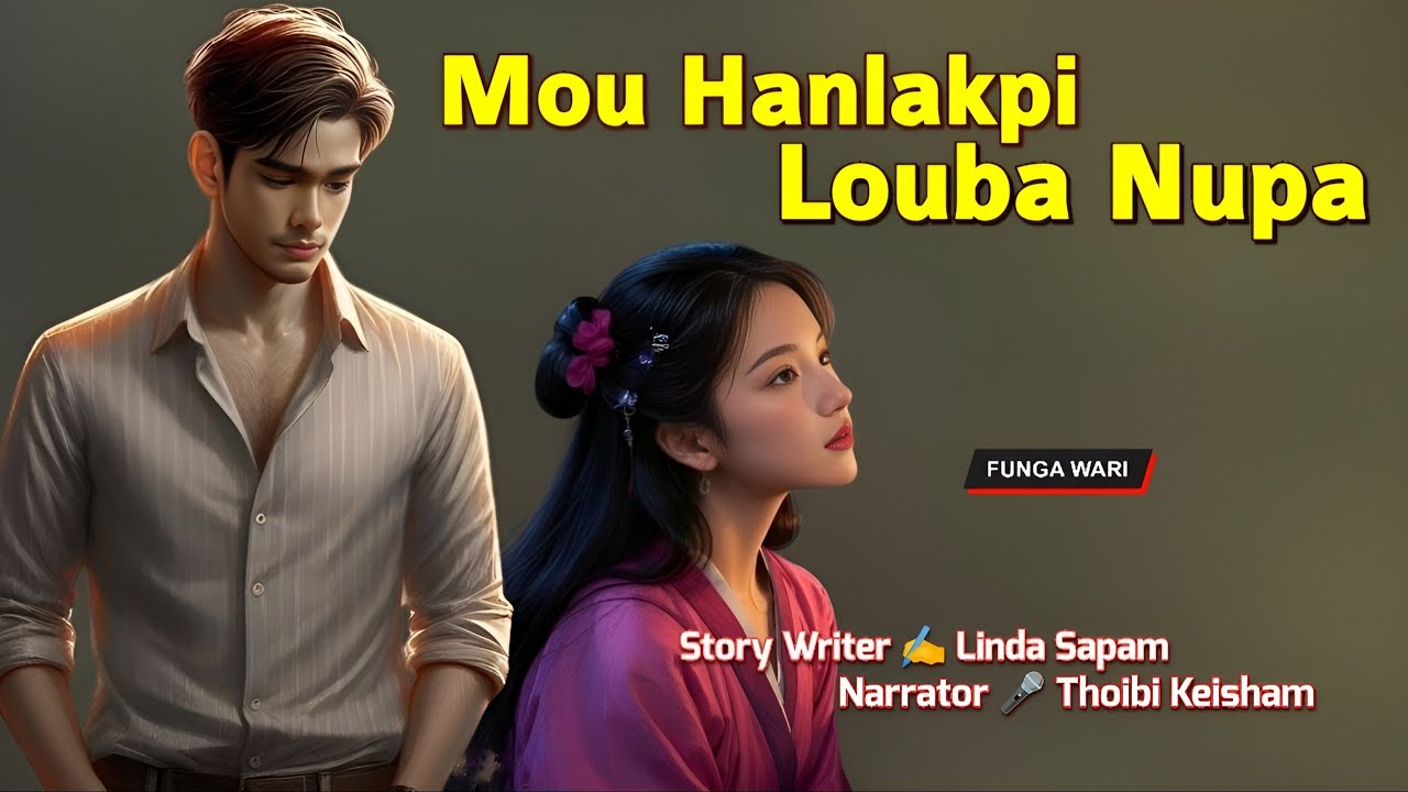 Mou Hanlakpi Louba Nupa || Manipuri Phunga Wari || Record 🎤 Thoibi Keisham || Story ✍️ Linda Sapam