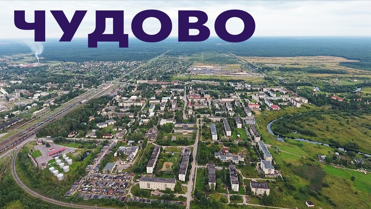 Город Чудово ~ Новгородская область ~ обзор аэросъемка виды сверху с высоты птичьего полета
