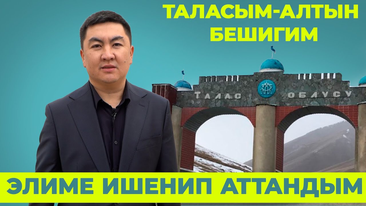 Медер Чотонов: 