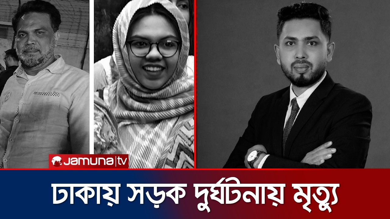 ঢাকায় ঈদ কেনাকাটা শেষে সড়ক দুর্ঘটনায় মৃত ৩ | Dhaka Road Accident | Jamuna TV
