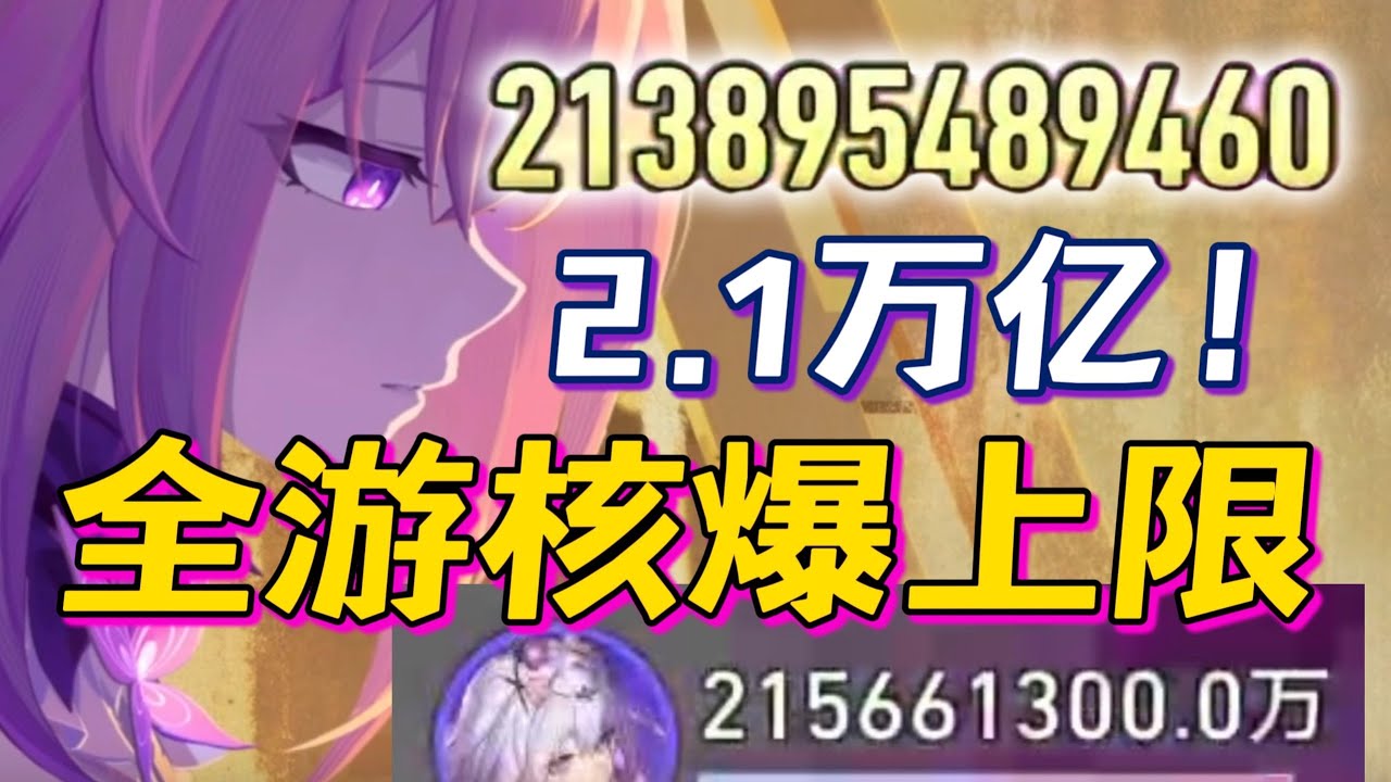 【星穹鐵道】全網最高核爆！死龍一噴直接幹掉BOSS700條命！貨幣戰爭的最高核爆上限展示全域營運思路解說！