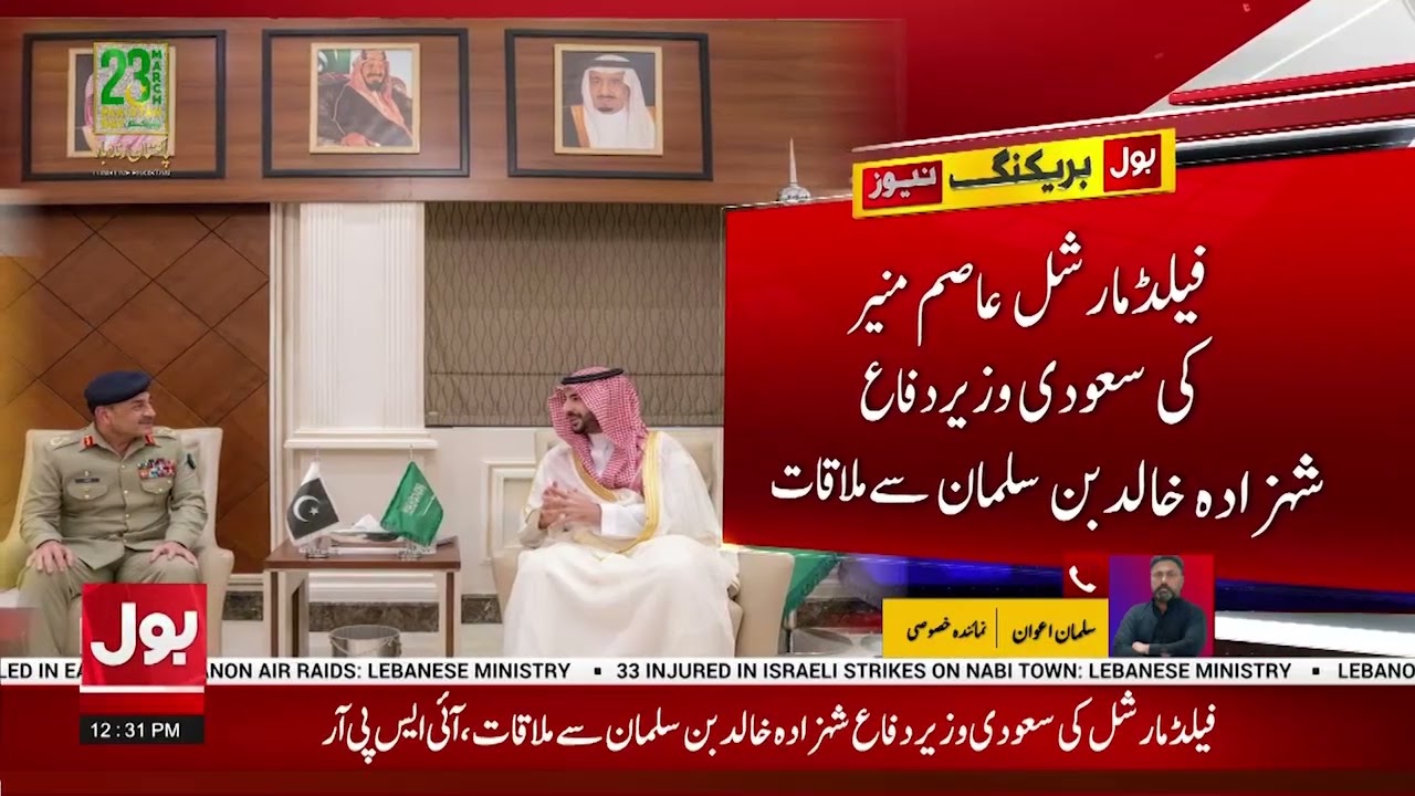 Field Marshal Asim Munir Visits Saudia Arabia | Pak Saudia Relation | Breaking News