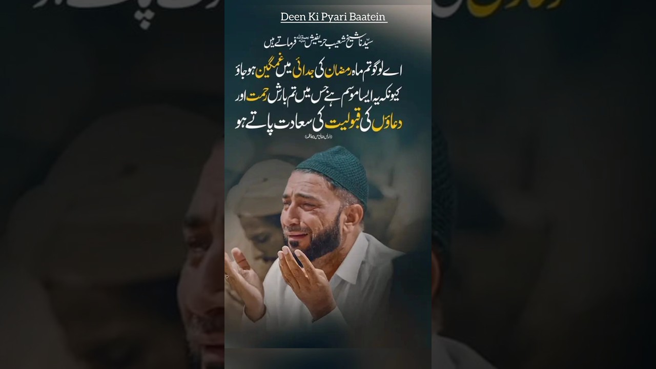 #Ramzan#wazifa #deeni #quotes #islamiclecture #duet #deen #love #urdubayan #bayan